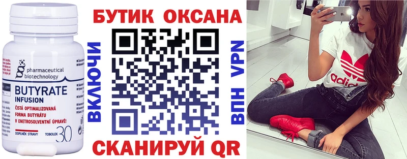 БУТИРАТ Butirat Бикин